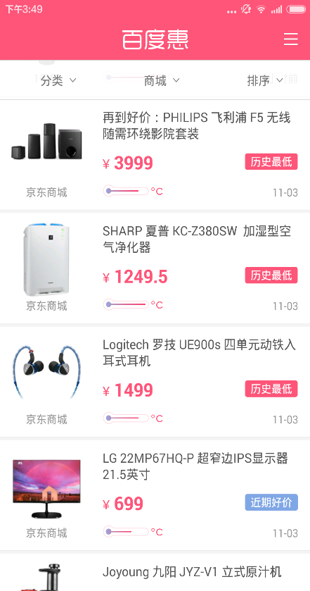 百度特卖图3