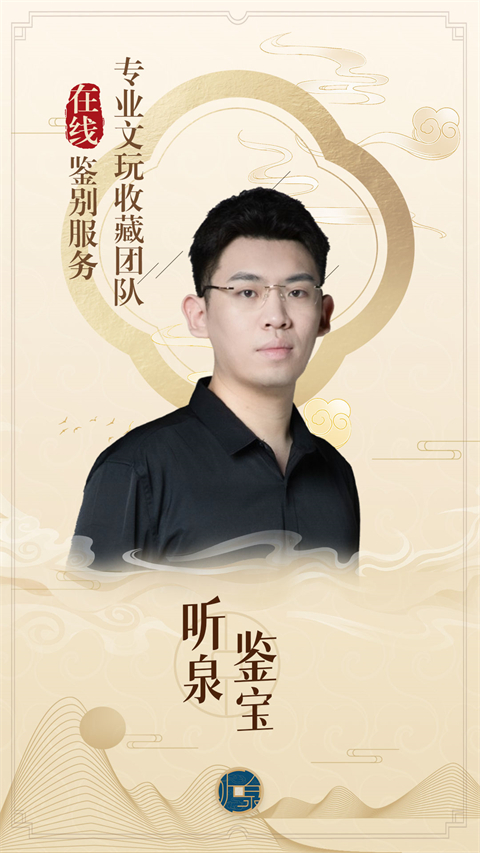 听泉鉴宝图2