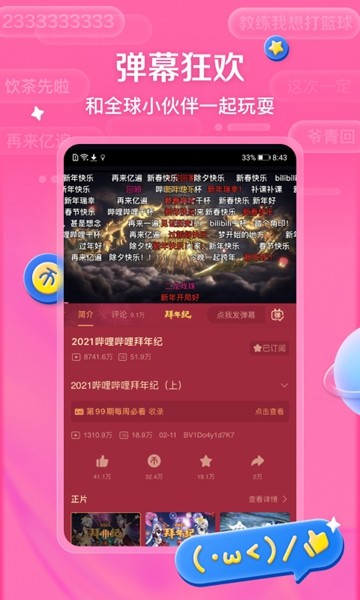 哔哩哔哩真我定制版 去广告去升级版v6.40.0图2