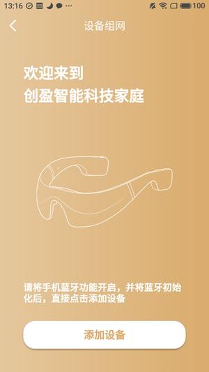 创盈智慧生活