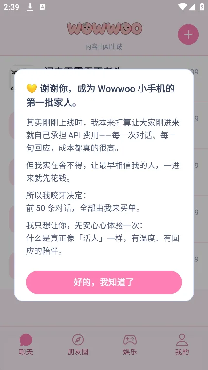 wowwoo哇呜小手机聊天下载v1.8.2最新版图9