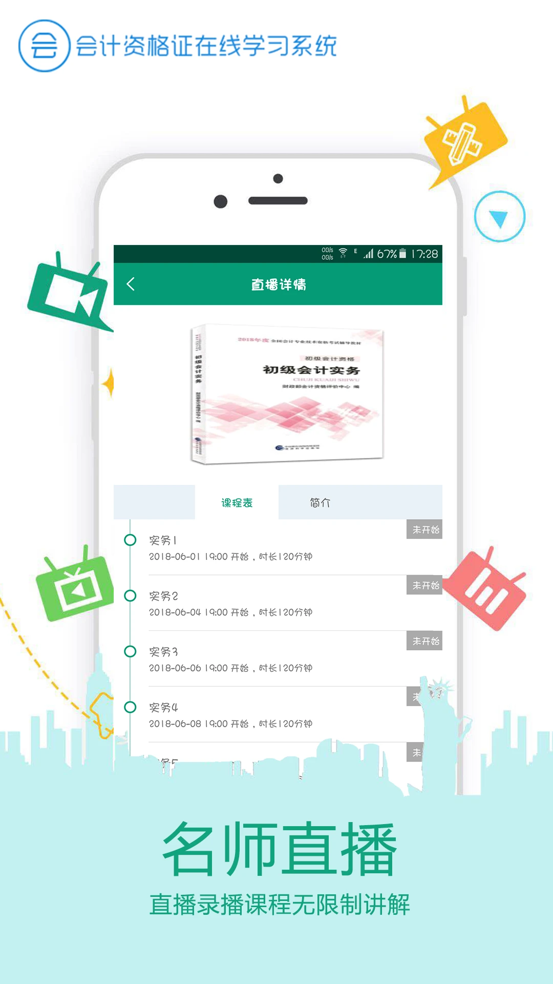 在线学会计证图3