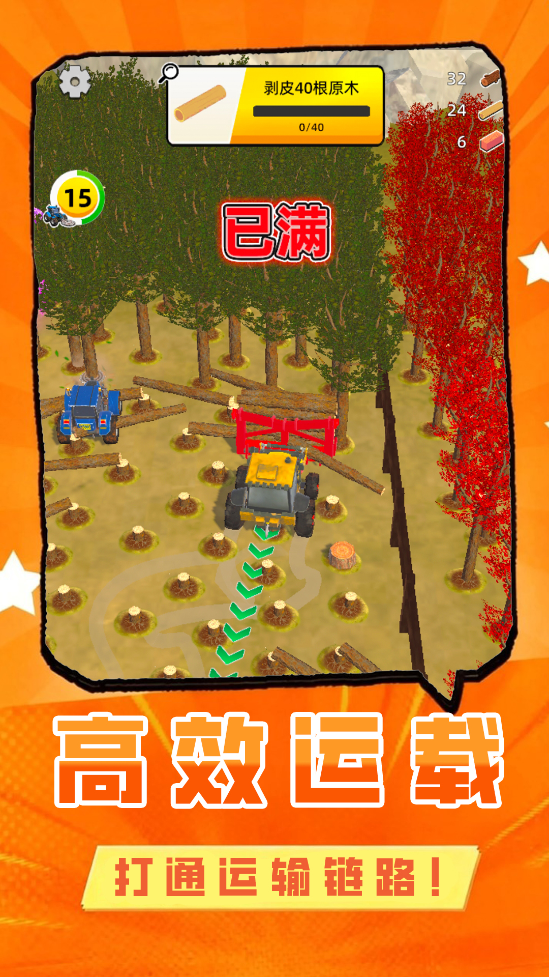 疯狂伐木工图5