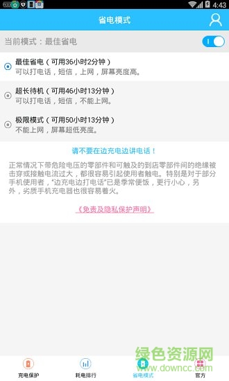 充电加速神器