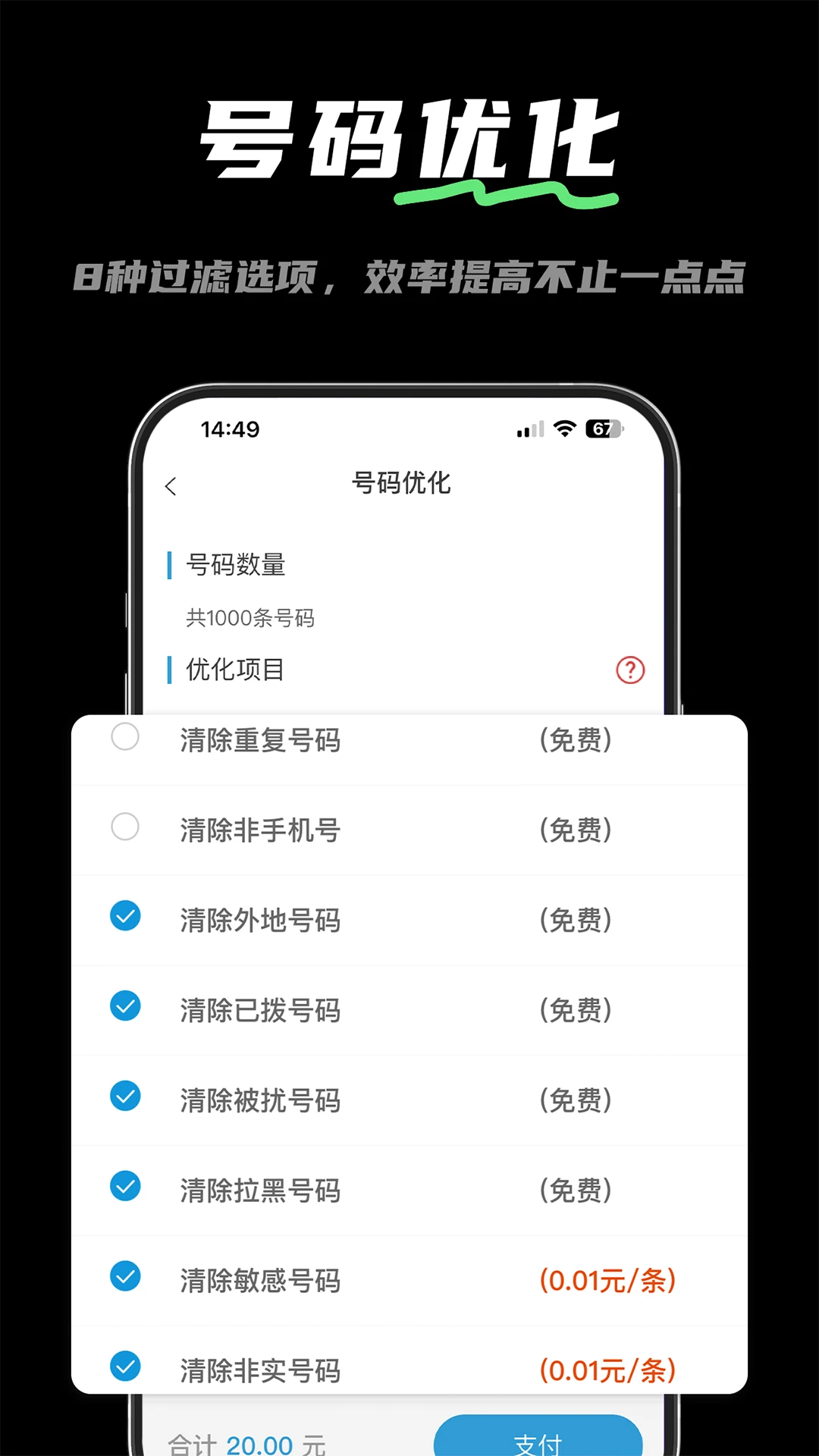 电销宝图1