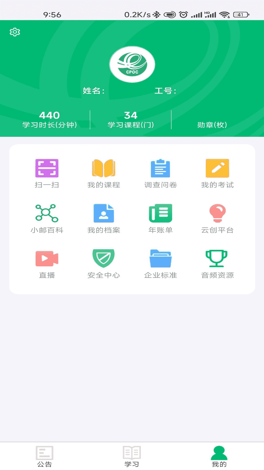 中邮网院(在线学习软件) v3.3.2190 安卓版图2