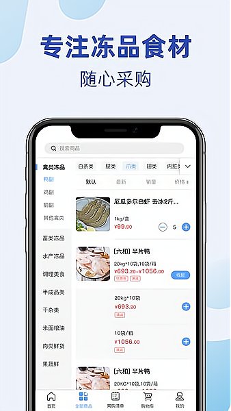 云帆冻品商城图3
