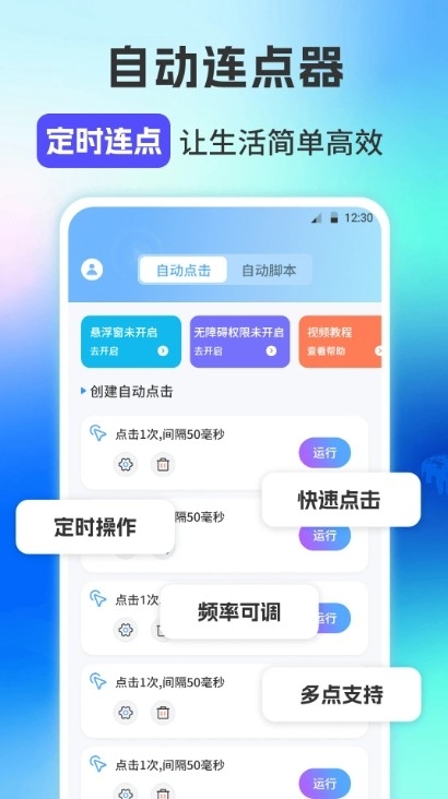 连点器免费版iClick脚本精灵图3