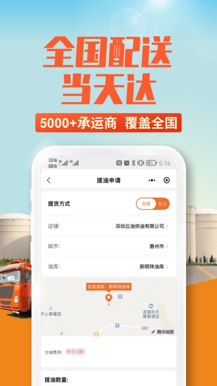 云供油图4