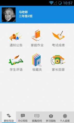龙江掌上E校iphone版图4