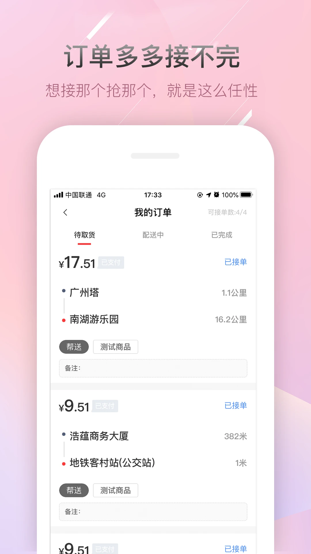 帮啦跑腿配送端图1