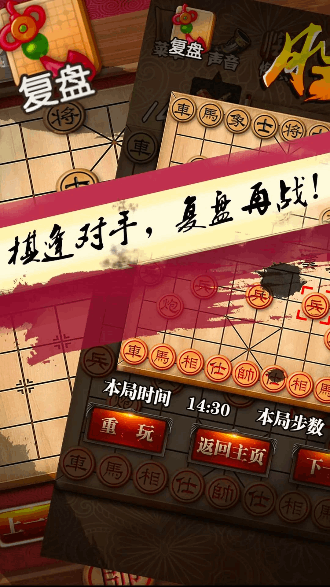 天梨中国象棋图1