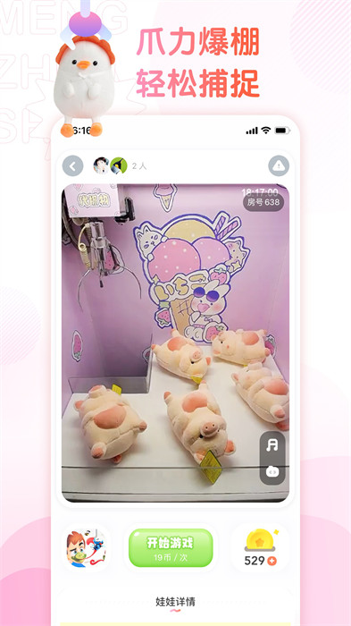 萌爪联盟抓娃娃图5