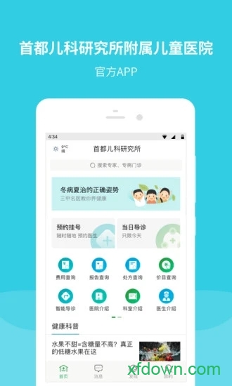 首都儿科研究所图4