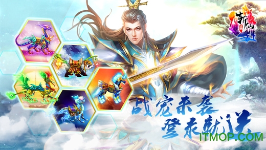 全民斩仙苹果版图2