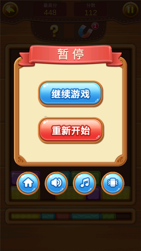 欢乐方块消