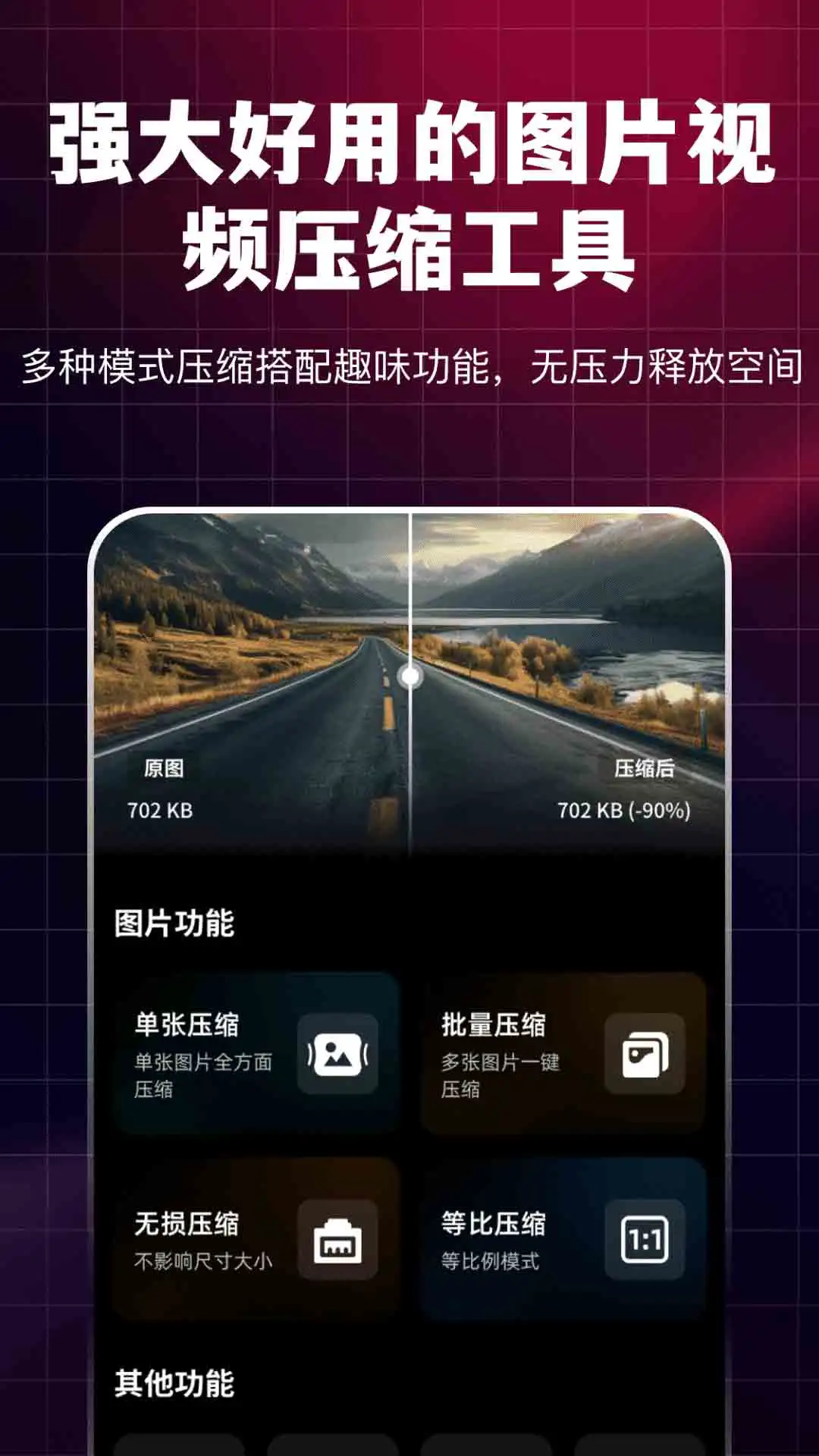 图片视频全能压缩NY图1