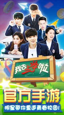 我去上学啦（学霸大战）图1