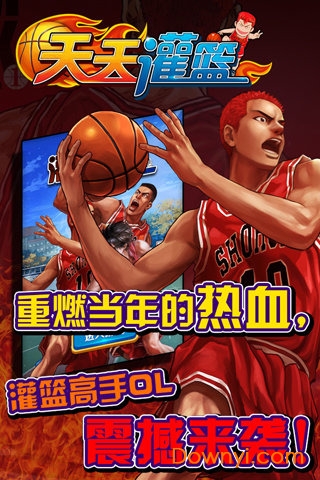 天天灌篮游戏图4