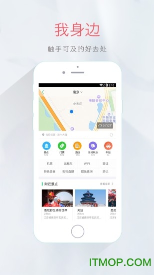 途牛旅游苹果版图3
