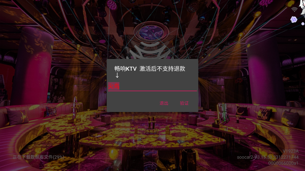 畅响KTV