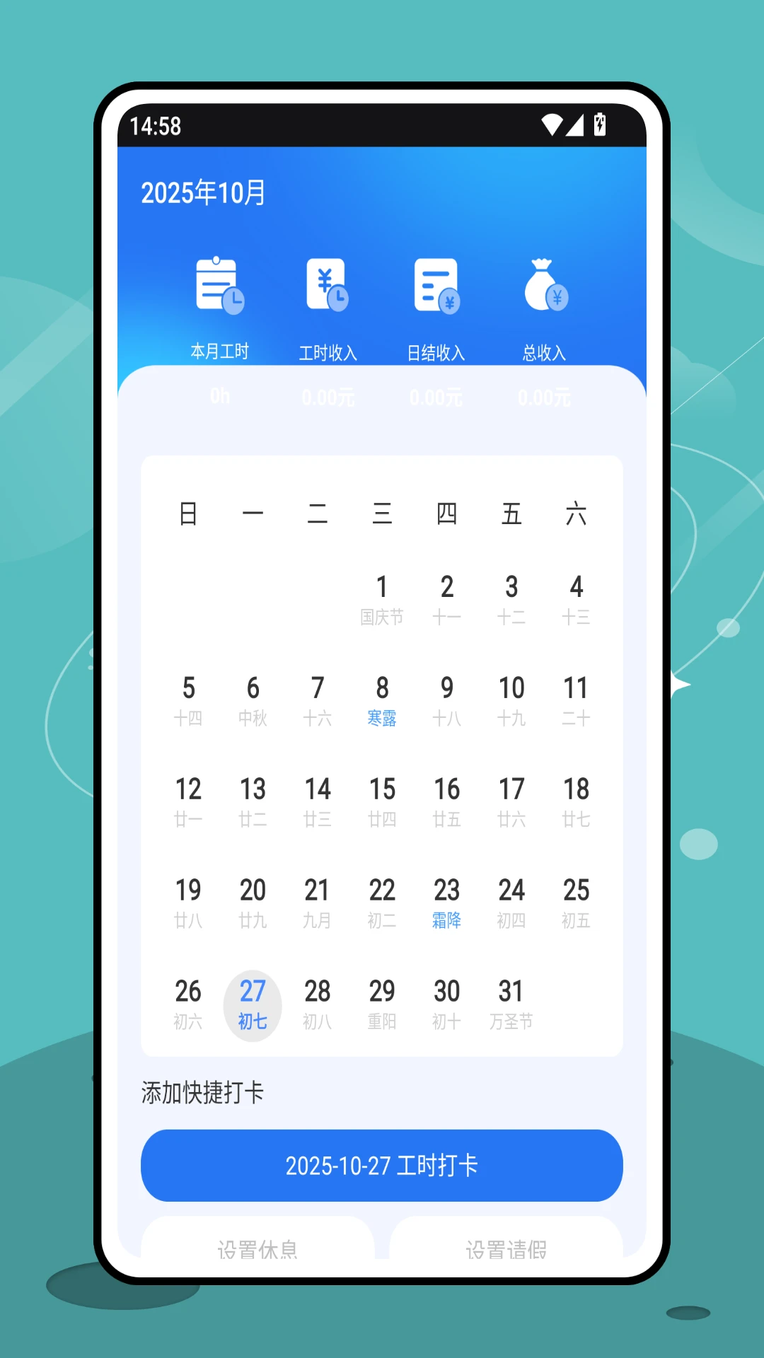 小时工计工时图4
