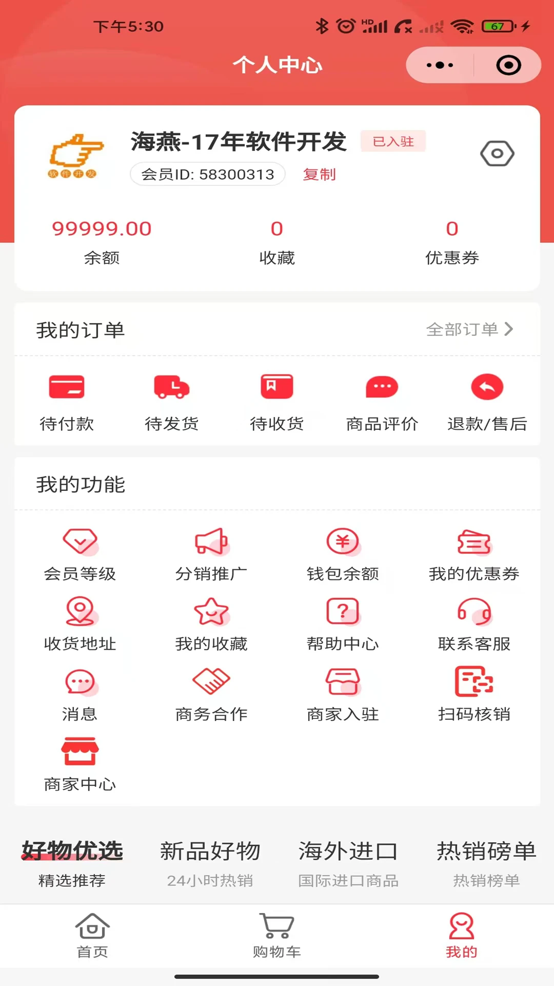 佰福华人商家联盟商城