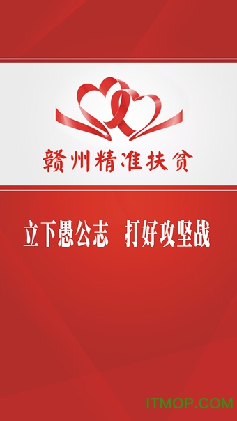 赣州精准扶贫图1