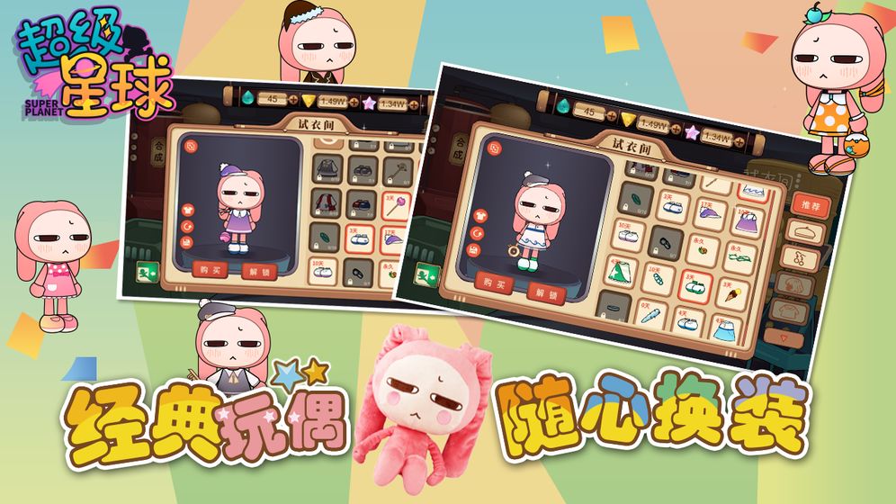 超级星球乱斗图3