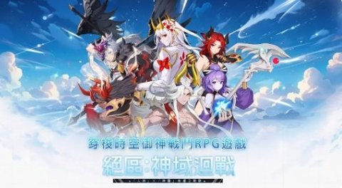 絕區：神域迴戰图1