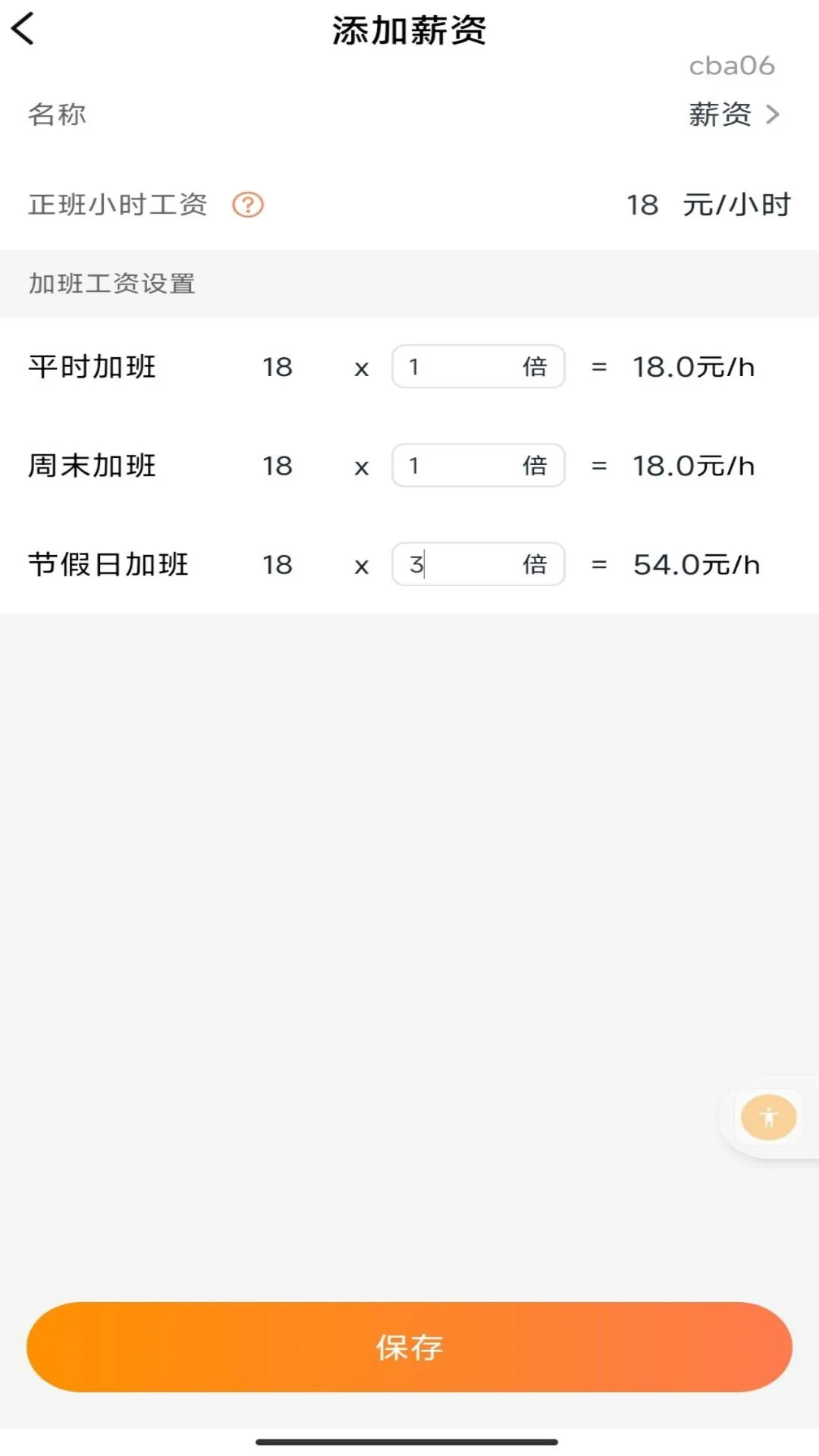 手机小时工记工图2