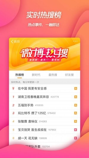 微博鸿蒙版app图3