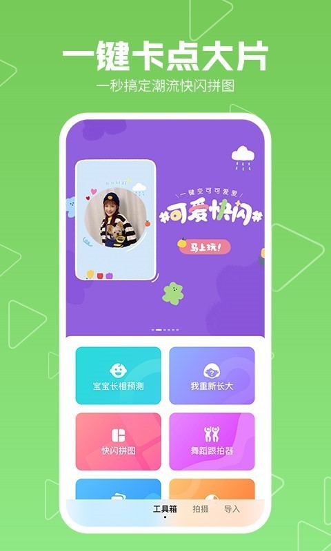 美拍(美颜相机软件) v9.7.600 安卓版