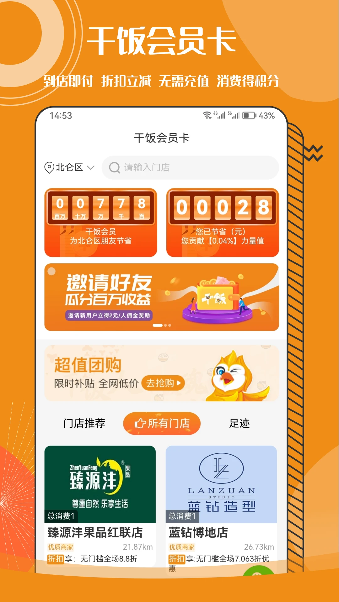 干饭VIP会员卡图1