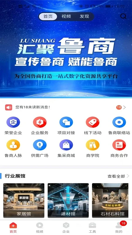 天下鲁商
