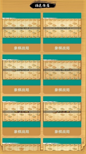 巅峰象棋 安卓版v1.0.2图1