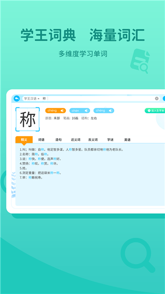 学王词典图2