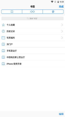 Safari汉化安卓版图2