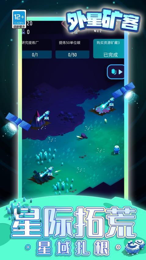 外星矿客图5