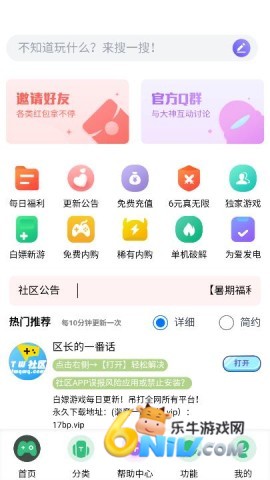 躺玩社区图1