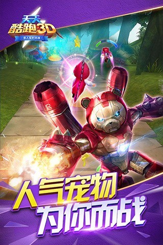 天天酷跑刷分教程图1