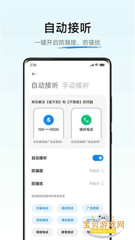AI通话(小爱通话)app手机版下载v6.1.6 安卓版图3