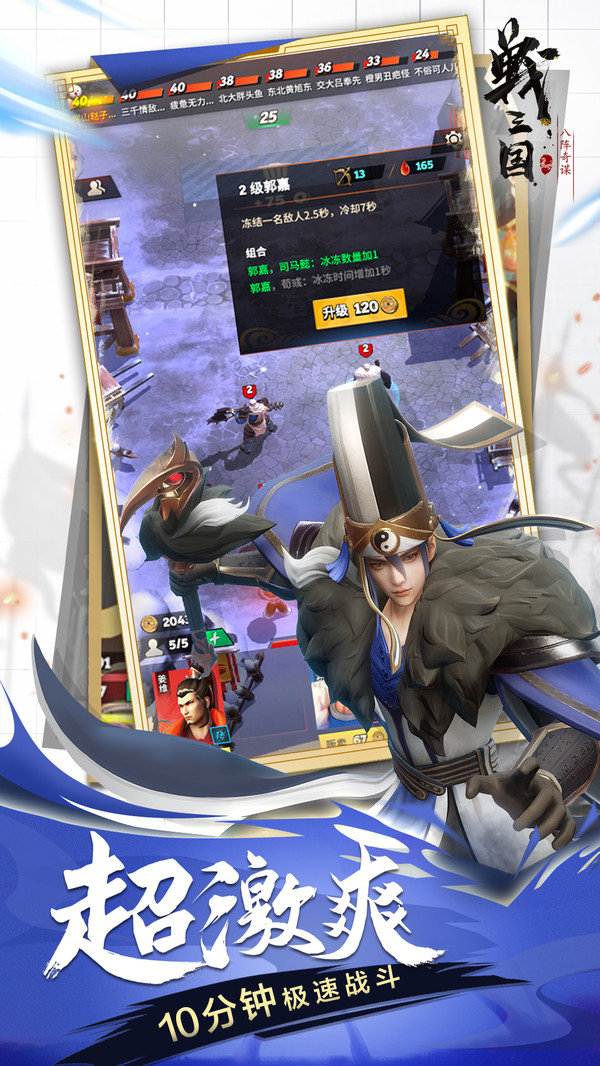 战三国八阵奇谋图3