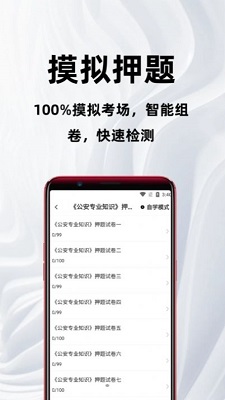 公安基础知识百分题库图1