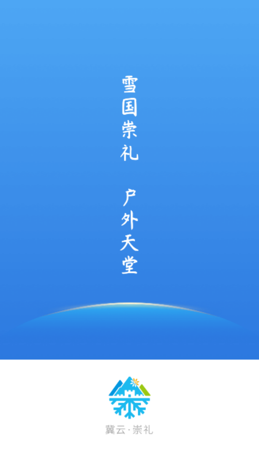 冀云崇礼图1