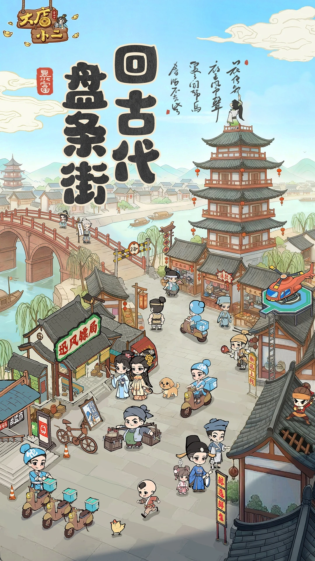 大店小二图1