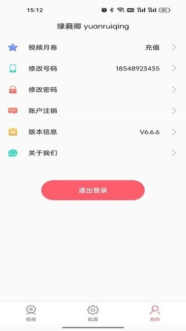 东电微视运维端图3