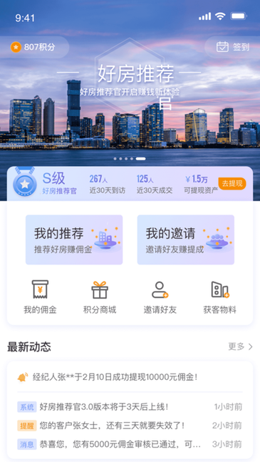 万达好房推荐官图1
