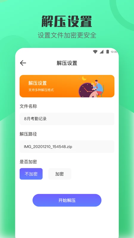 解压缩图4