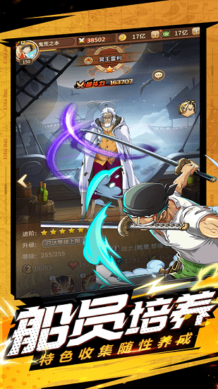 海贼王新世界游戏苹果版图1